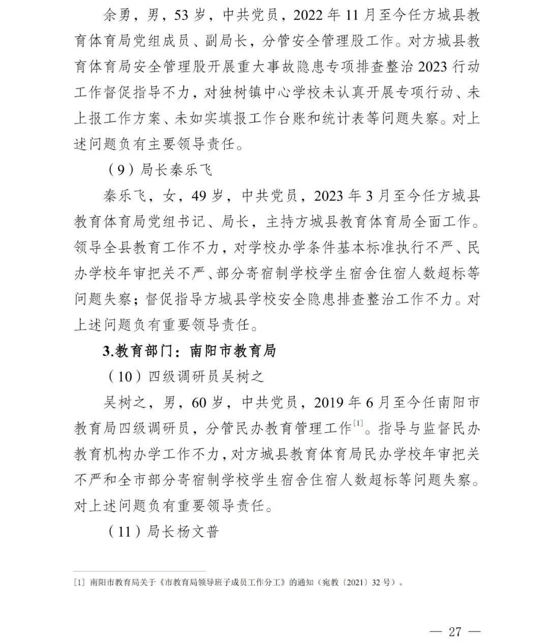 副市长、县委书记、县长、市教育局局长等25人被处理<strong></p>
<p>海南航空股票</strong>,方城县英才学校重大火灾事故问责名单公布
