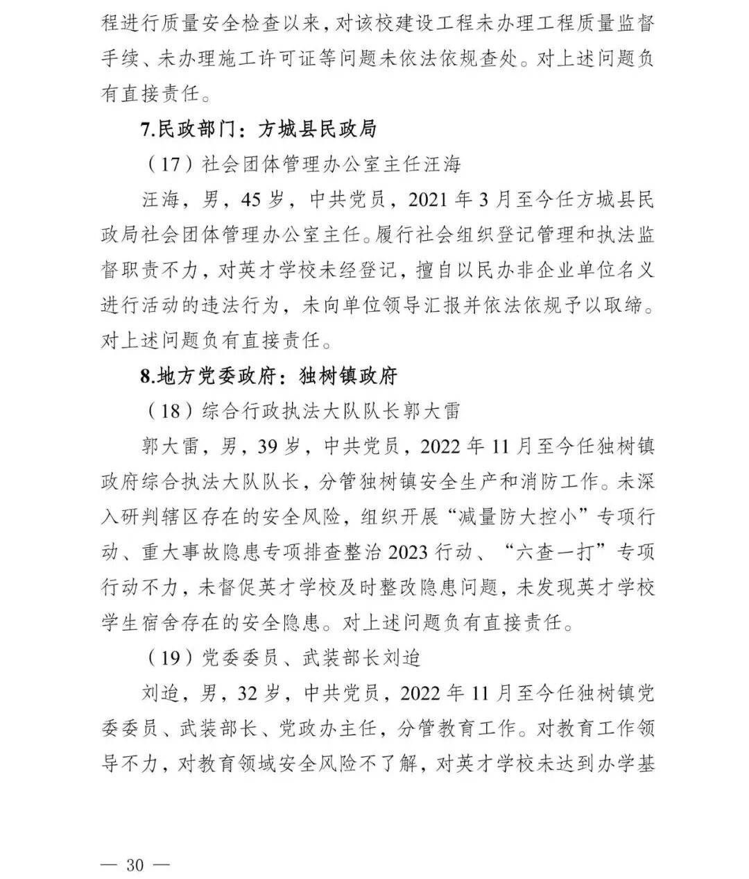副市长、县委书记、县长、市教育局局长等25人被处理<strong></p>
<p>海南航空股票</strong>,方城县英才学校重大火灾事故问责名单公布