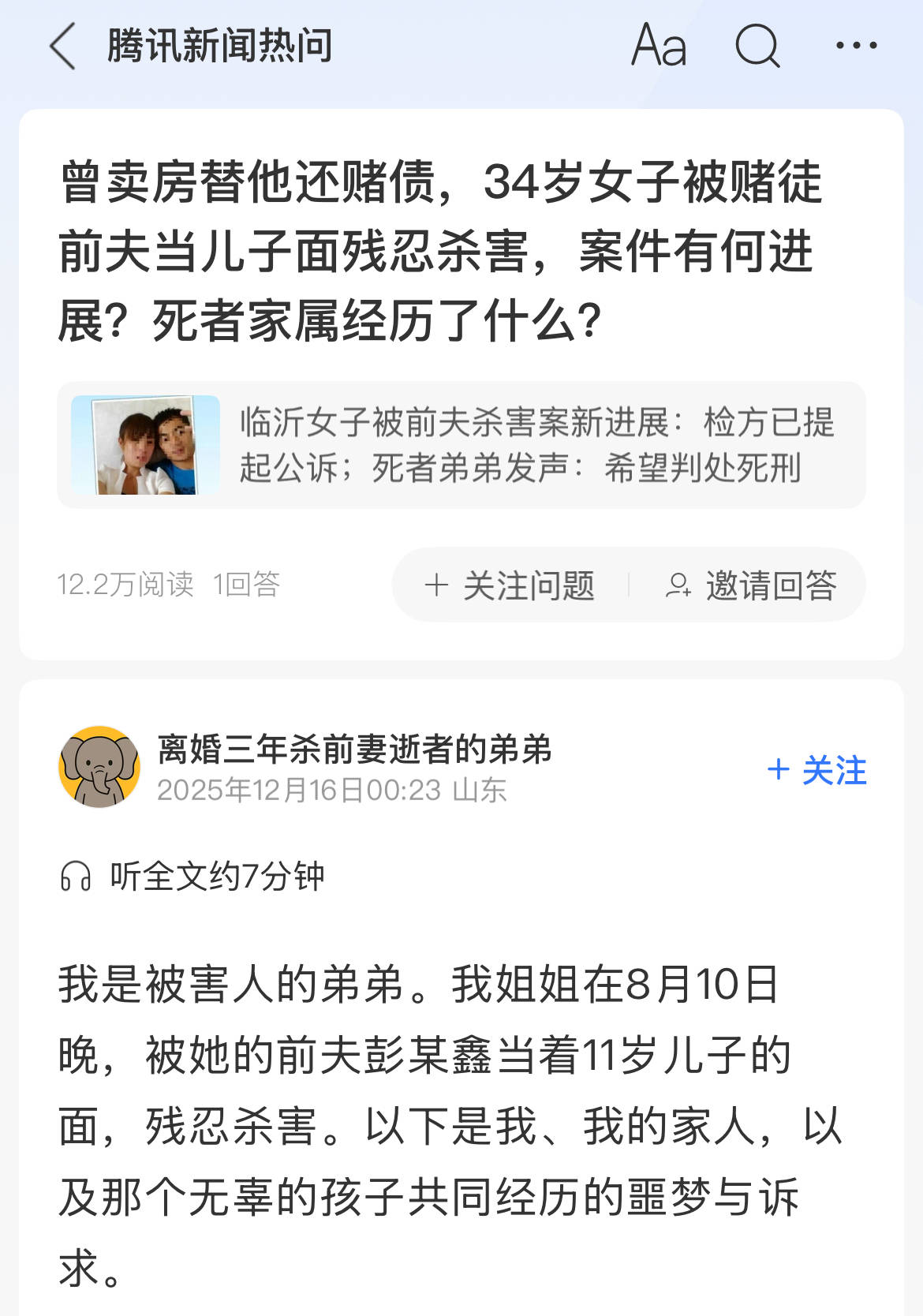 疑因离婚多年的前妻订婚<strong></p>
<p>海南航空股票</strong>,临沂一男子上门将其杀害,死者家属:检方已提起公诉