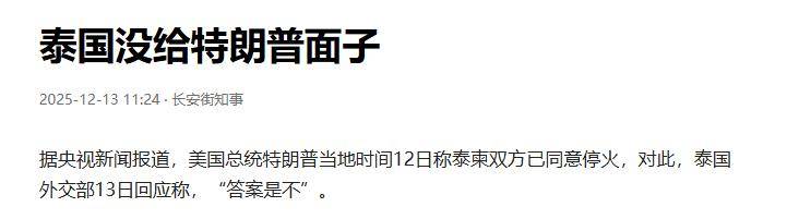 炸大桥,炸赌场,F-16突防红旗12,泰国拒绝停火,跟特朗普唱反调