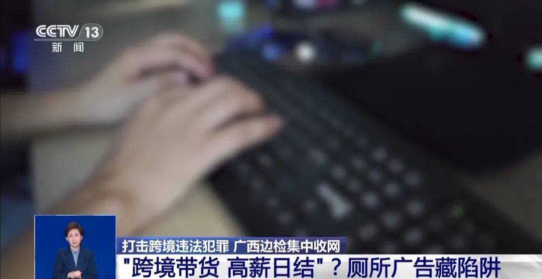 央视披露：男子在网吧厕所墙上看到“高薪日结5000-20000”广告<strong></p>
<p>四川九洲股票</strong>，即将出境时被警方拦下