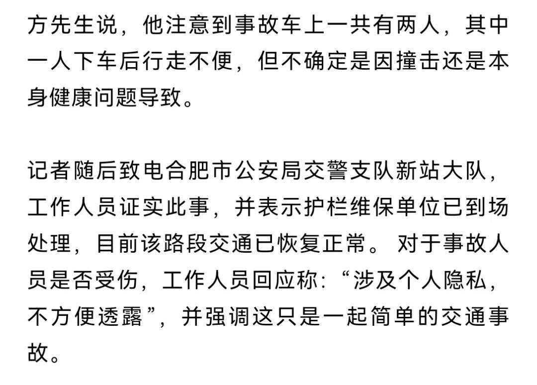 安徽一小米SU7撞翻几十米护栏<strong></p>
<p>四川九洲股票</strong>,目击者称车辆前轮脱落后才刹停,当地交警回应