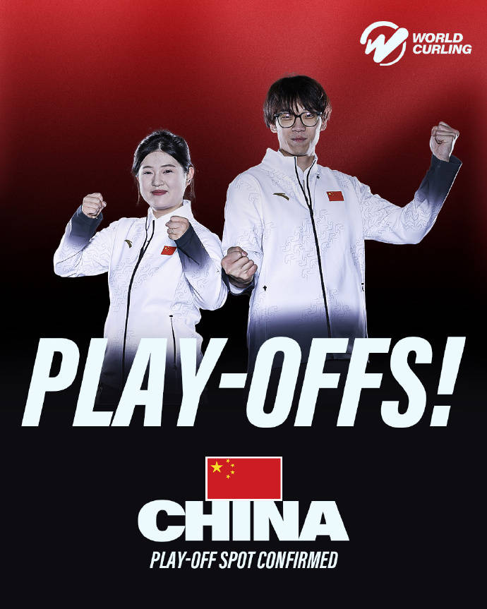 惊险晋级!冬奥冰壶混双落选赛 中国队以小组第二进席位赛