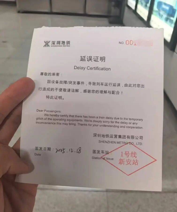 深圳地铁11号线早高峰突发故障<strong></p>
<p>四川九洲股票</strong>,网友吐槽“全勤奖不保”,官方致歉:可开延误证明