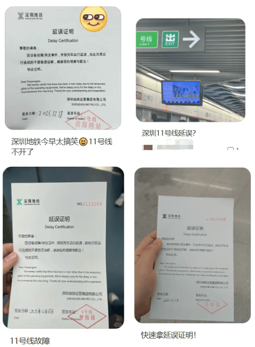 深圳地铁11号线早高峰突发故障<strong></p>
<p>四川九洲股票</strong>,网友吐槽“全勤奖不保”,官方致歉:可开延误证明