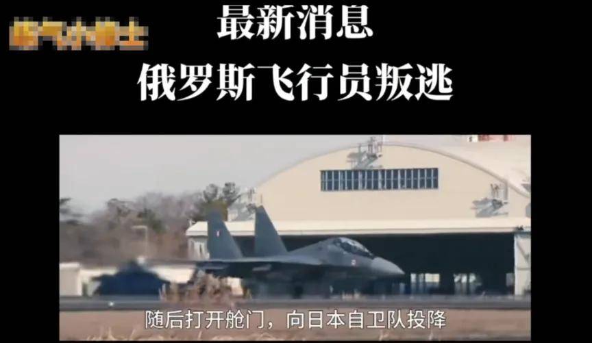 俄罗斯飞行员驾驶苏-30叛逃日本<strong></p>
<p>中国卫通股票</strong>?到底是怎么回事?