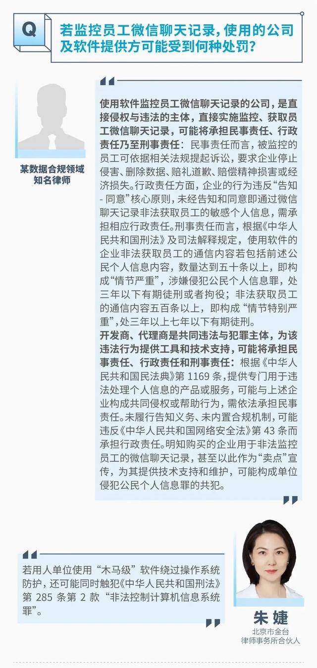 监视员工的电脑软件被公开叫卖<strong></p>
<p>芯片股票</strong>，记者实测：微信聊天就像在“裸奔”