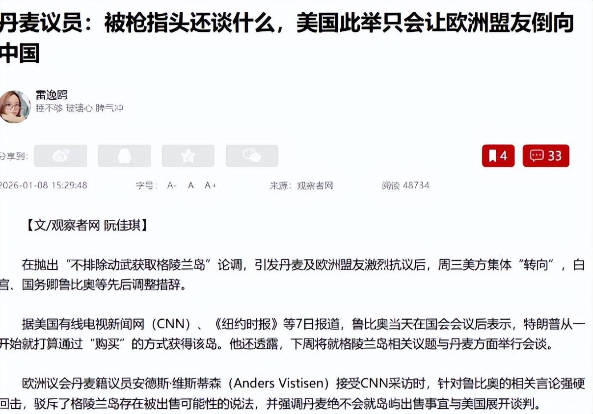 美国改口晚了！欧洲考虑倒向中国<strong></p>
<p>有研新材股票</strong>，丹麦下放开火权，要让北约陪葬