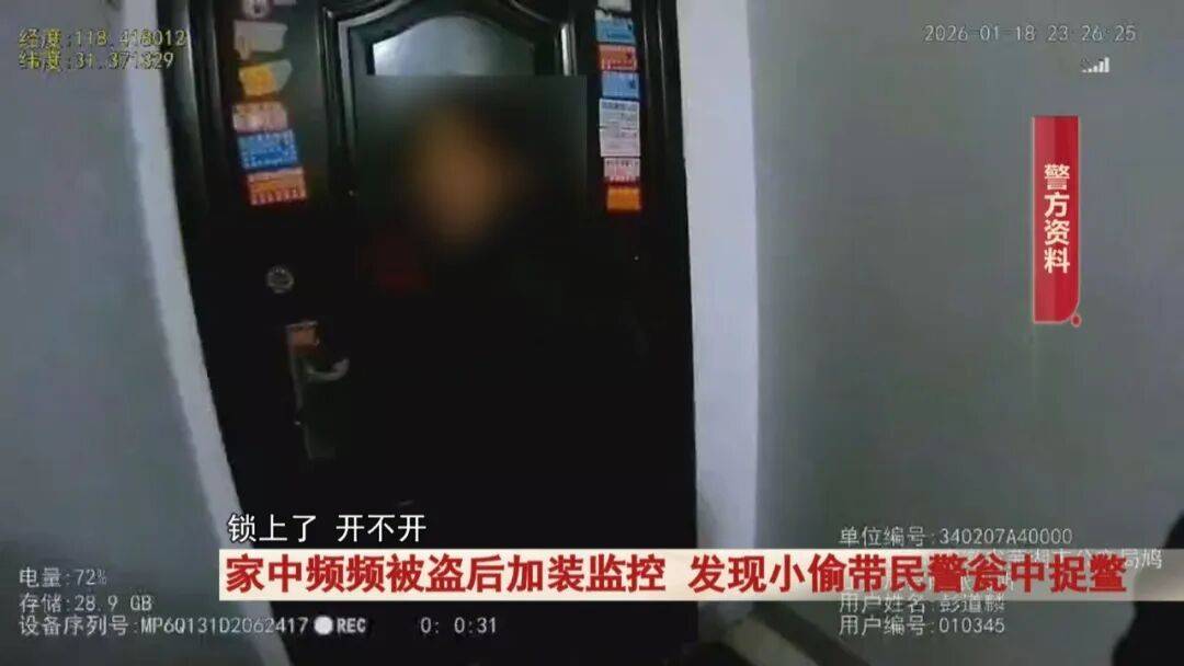 警惕！女子做生意不在家，邻居竟多次入室盗窃