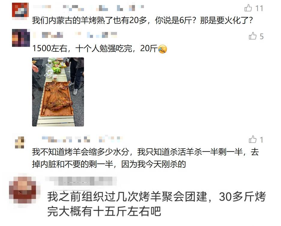 36斤活羊烤完剩6.9斤！商家解释气炸消费者<strong></p>
<p>人民网股票</strong>，网友纷纷化身"神算子"