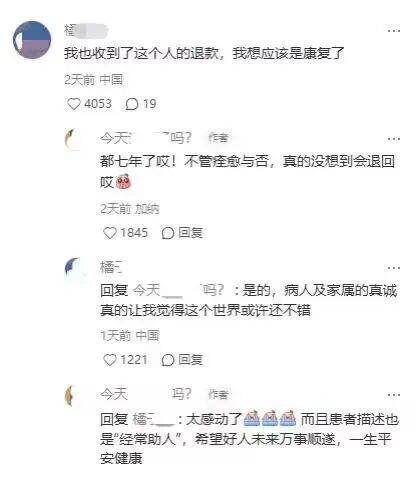 男子收到7年前捐赠退款<strong></p>
<p>罗牛山股票</strong>,受助人返还7001人近27万元善款