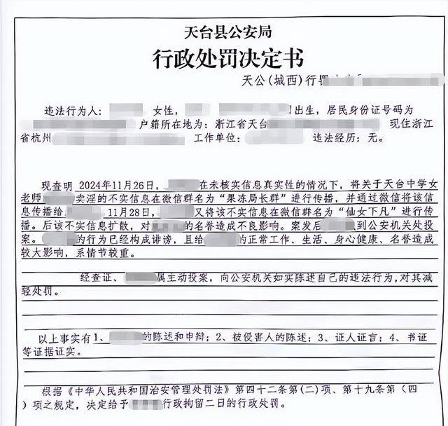 女教师群聊“八卦”被拘，起诉公安局再被驳回