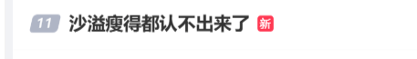 沙溢瘦到都认不出！穿西装秀大长腿，与“法拉利大叔” 许文飙同框跳舞，网友惊呼颜值回归：军艺校草不是吹的