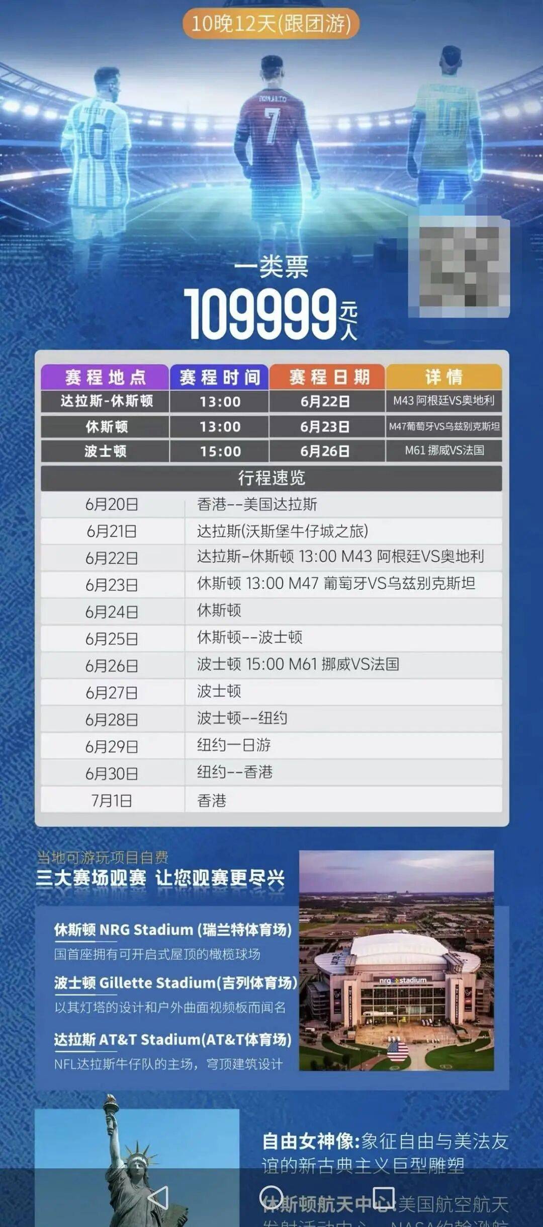 2026美加墨世界杯“榨干”球迷钱包？一家三口赴美看球需30万元起<strong></p>
<p>股票开户</strong>，有人计划“住车里” 挑战49天最低花费记录