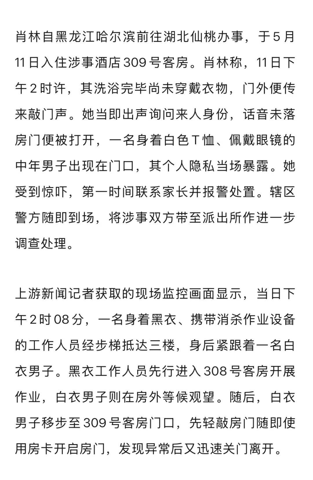 20多岁女子住酒店洗浴后未着衣物<strong></p>
<p>股票开户</strong>，遭中年男子使用总房卡打开房门，酒店回应