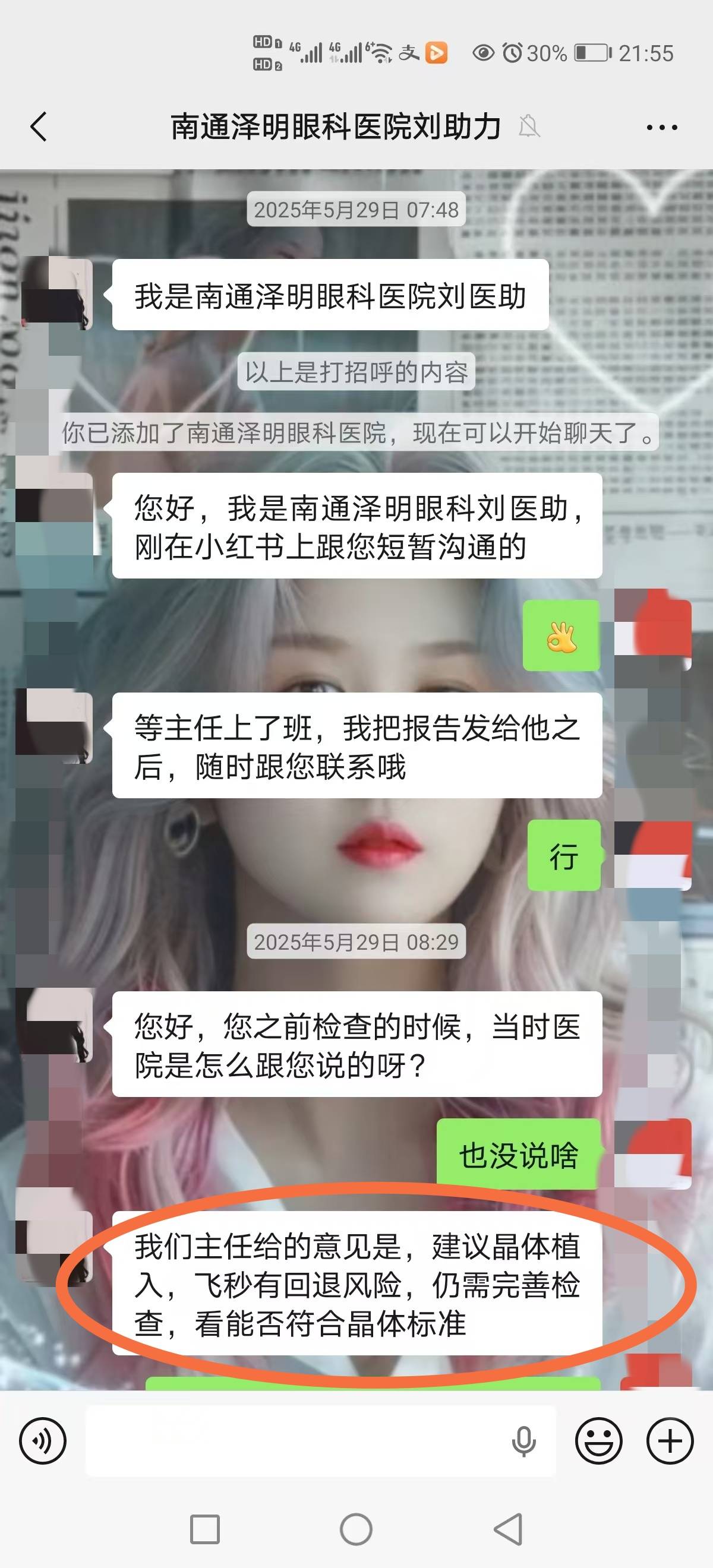 先植入晶体又取出<strong></p>
<p>大众公用股票</strong>，江苏南通江河泽明眼科医院评估失误致女子两次手术，术后出现多项后遗症