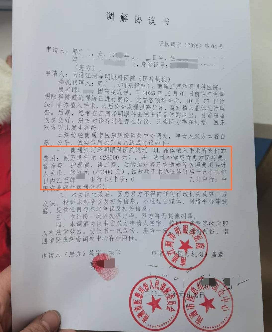 先植入晶体又取出<strong></p>
<p>大众公用股票</strong>，江苏南通江河泽明眼科医院评估失误致女子两次手术，术后出现多项后遗症