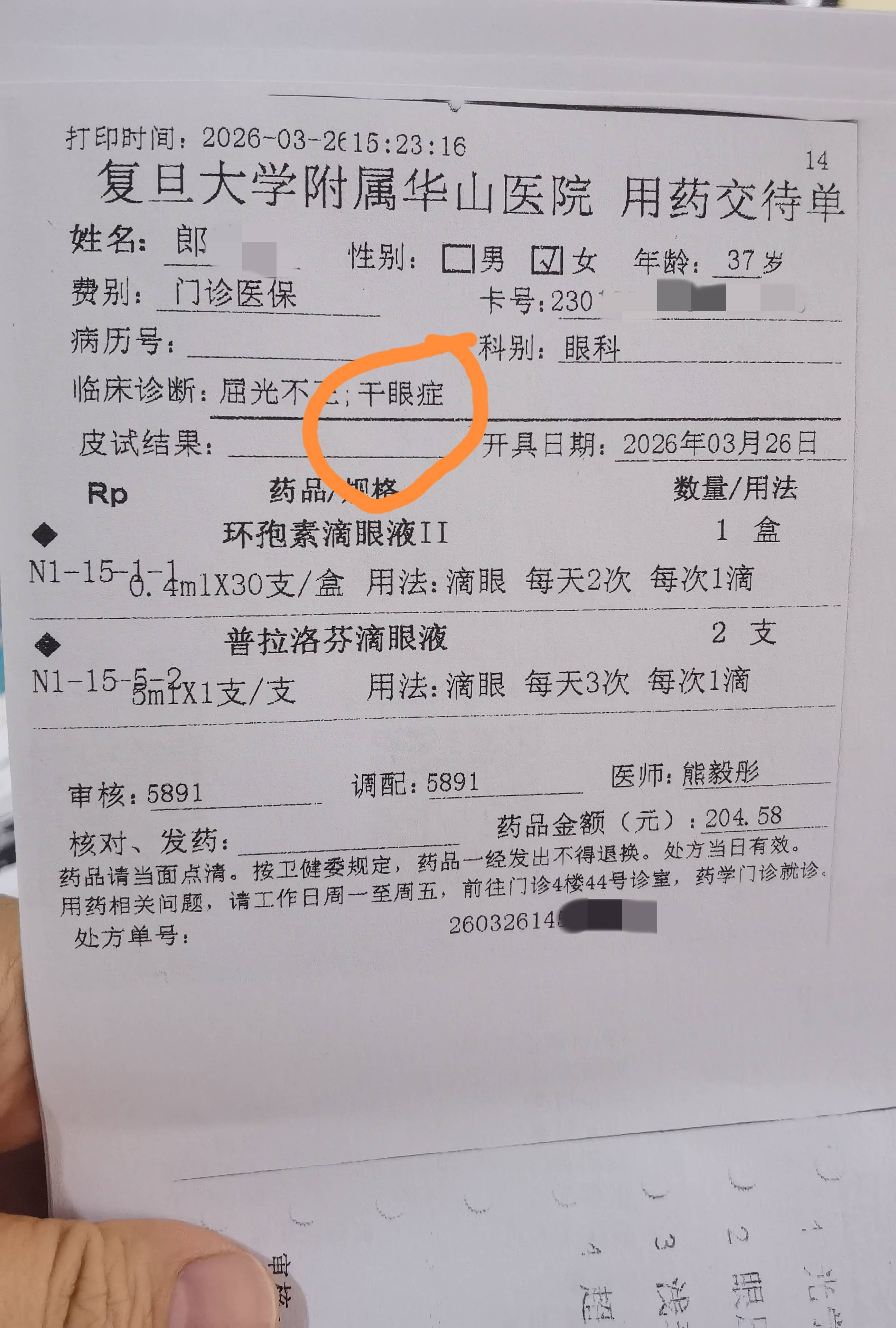 先植入晶体又取出<strong></p>
<p>大众公用股票</strong>，江苏南通江河泽明眼科医院评估失误致女子两次手术，术后出现多项后遗症
