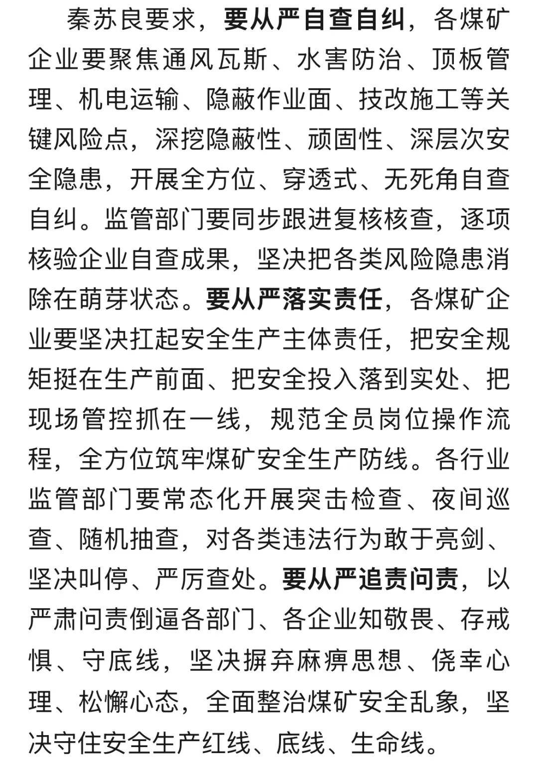 山西沁源：以严肃问责倒逼各部门、各企业知敬畏、存戒惧、守底线<strong></p>
<p>大众公用股票</strong>，坚决摒弃麻痹思想、侥幸心理、松懈心态，全面整治煤矿安全乱象