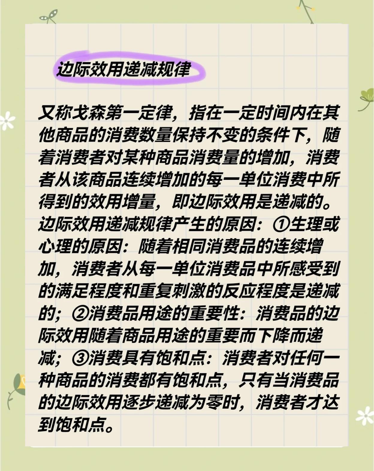 货币的边际效用(货币的边际效用是递减的吗)